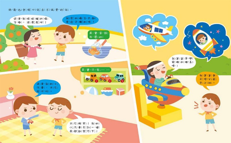 怎麼辦? 我真的不敢說! 誠實面對